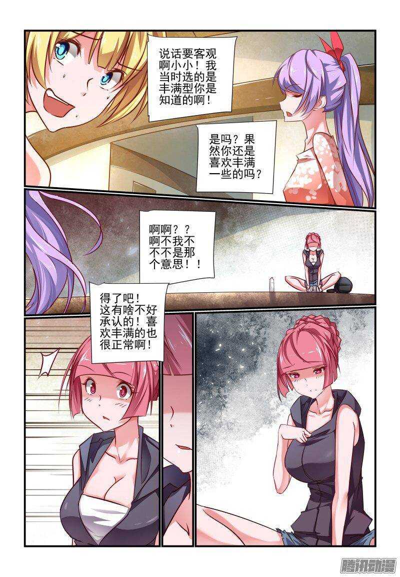 《今天开始做女神》漫画最新章节203 开工免费下拉式在线观看章节第【8】张图片