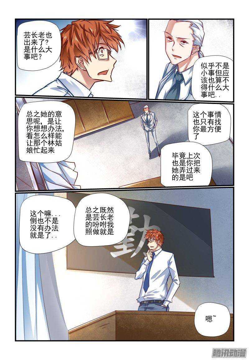 《今天开始做女神》漫画最新章节204 交给你了免费下拉式在线观看章节第【4】张图片