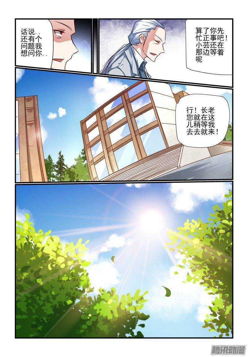 《今天开始做女神》漫画最新章节204 交给你了免费下拉式在线观看章节第【5】张图片