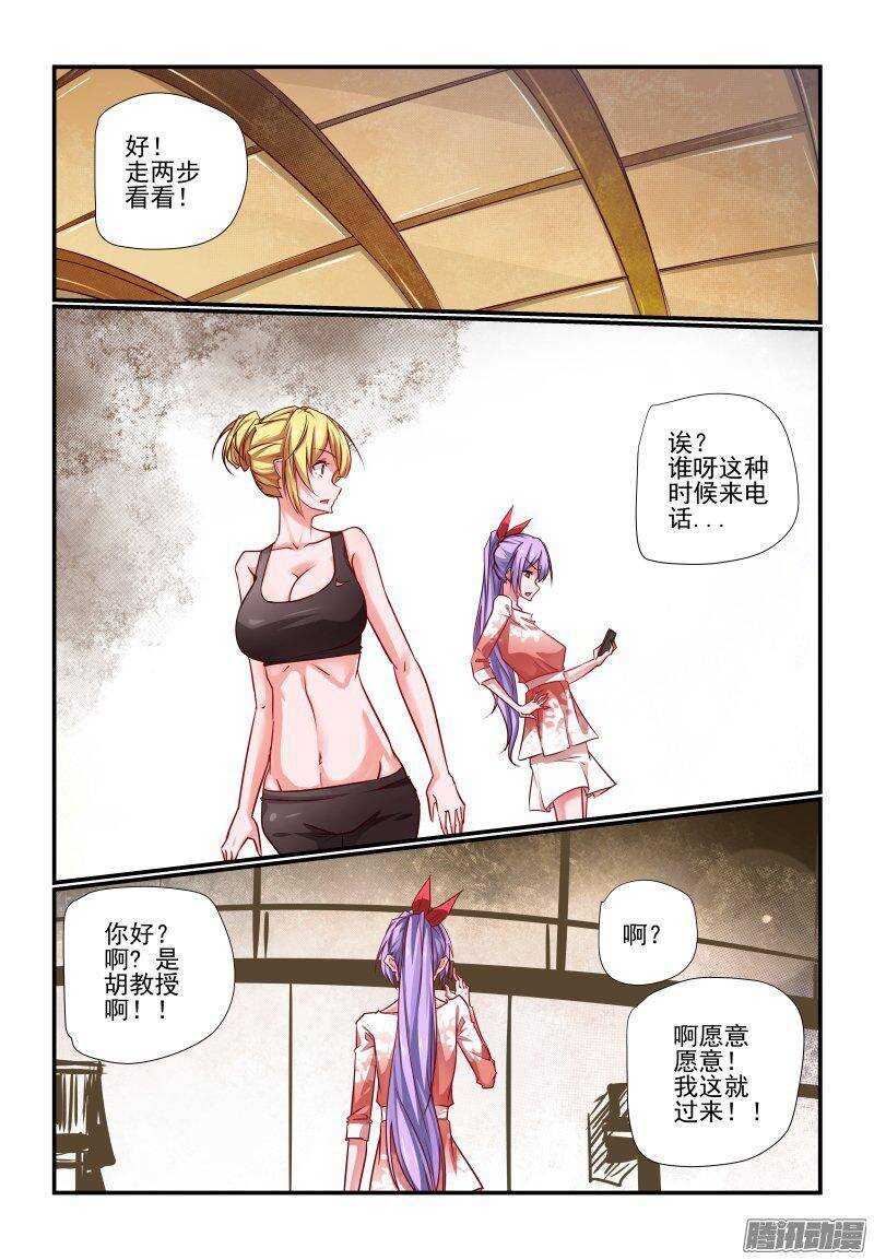 《今天开始做女神》漫画最新章节204 交给你了免费下拉式在线观看章节第【6】张图片