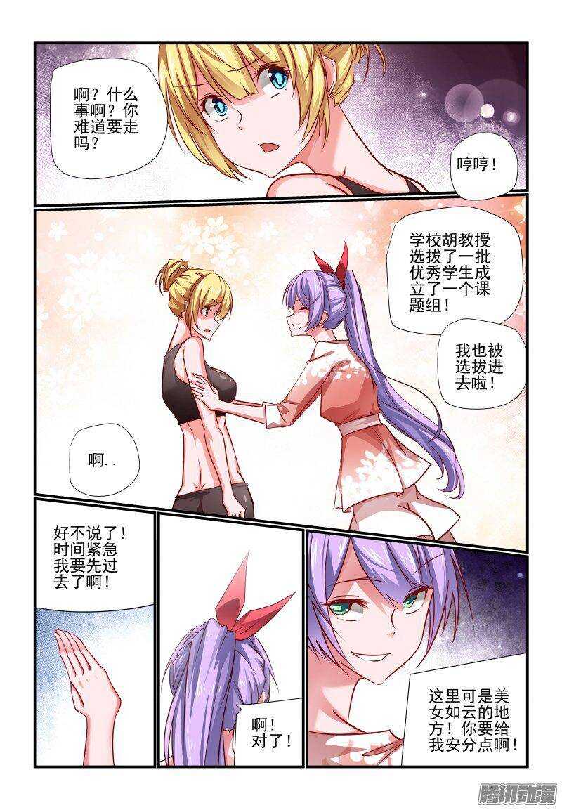 《今天开始做女神》漫画最新章节204 交给你了免费下拉式在线观看章节第【7】张图片