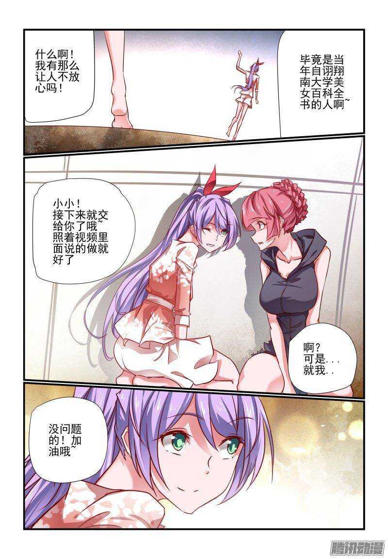 《今天开始做女神》漫画最新章节204 交给你了免费下拉式在线观看章节第【8】张图片