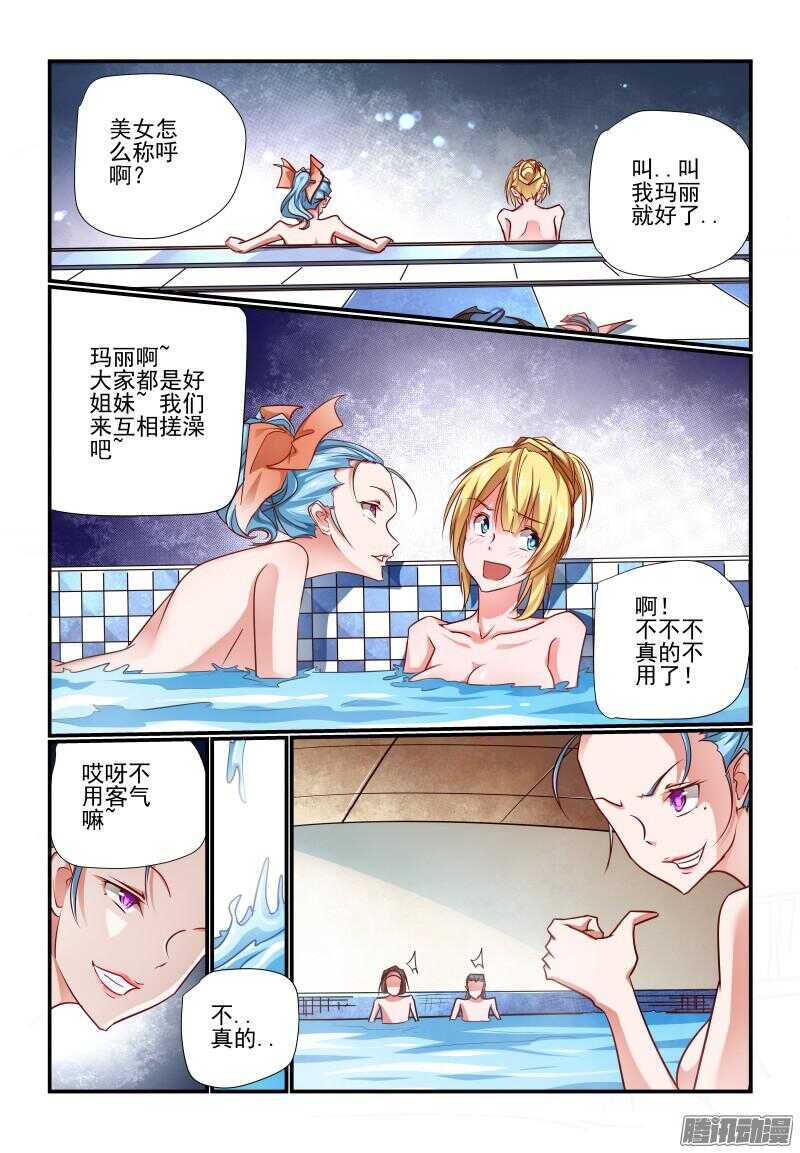 《今天开始做女神》漫画最新章节207 我有一双圣手免费下拉式在线观看章节第【2】张图片