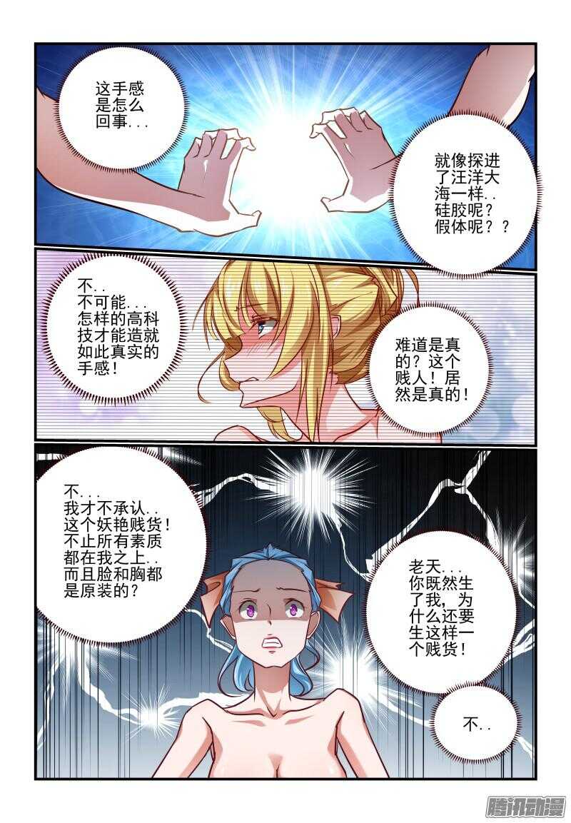 《今天开始做女神》漫画最新章节207 我有一双圣手免费下拉式在线观看章节第【5】张图片