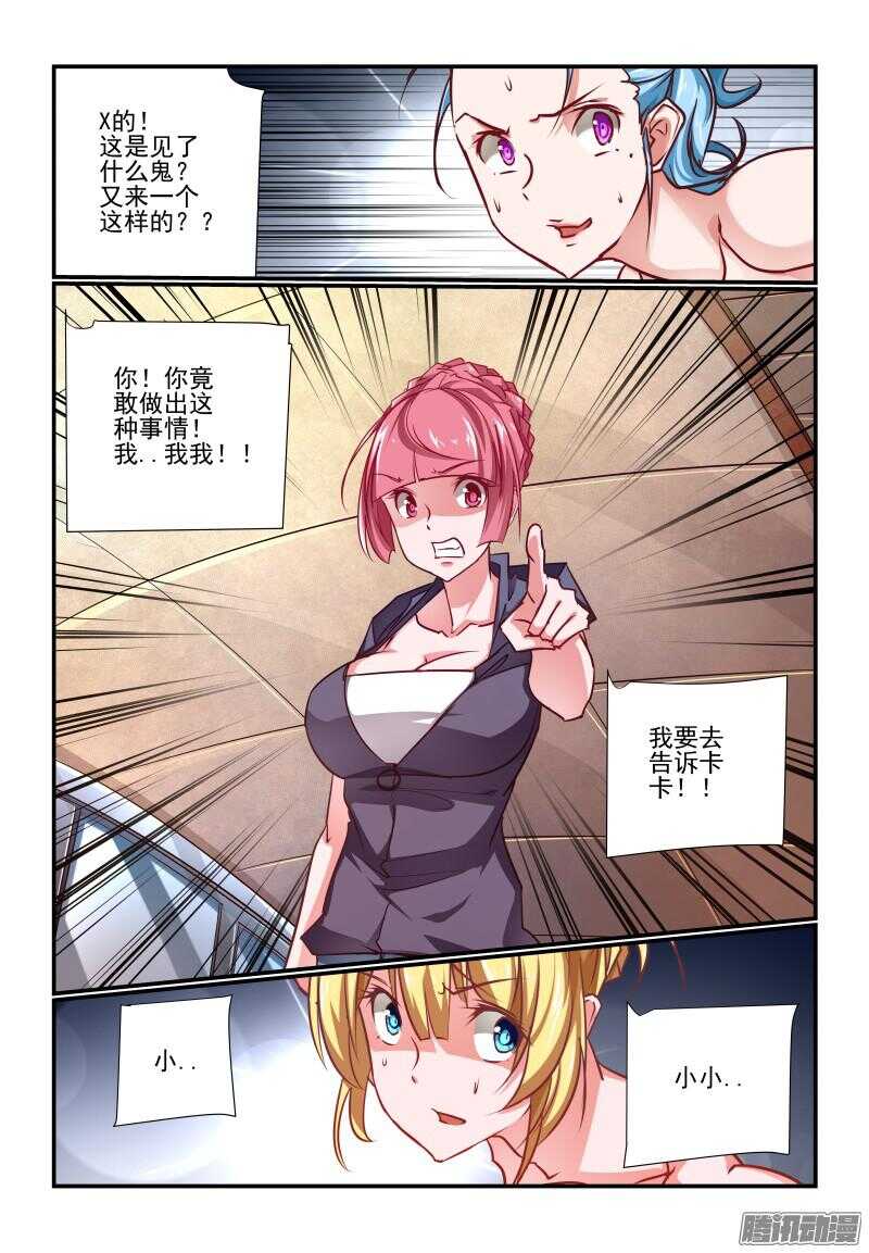 《今天开始做女神》漫画最新章节207 我有一双圣手免费下拉式在线观看章节第【8】张图片