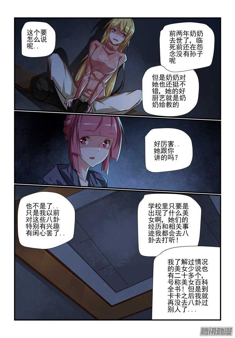 《今天开始做女神》漫画最新章节211 效果免费下拉式在线观看章节第【5】张图片