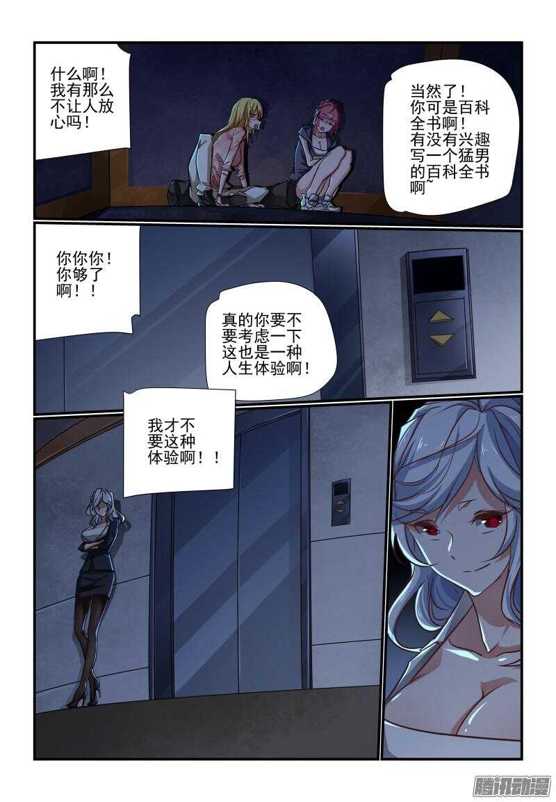 《今天开始做女神》漫画最新章节211 效果免费下拉式在线观看章节第【8】张图片