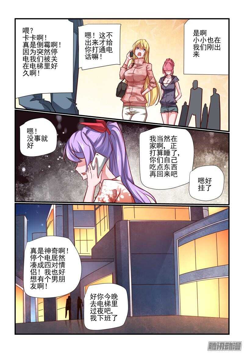 《今天开始做女神》漫画最新章节212 哦哦酱紫免费下拉式在线观看章节第【2】张图片