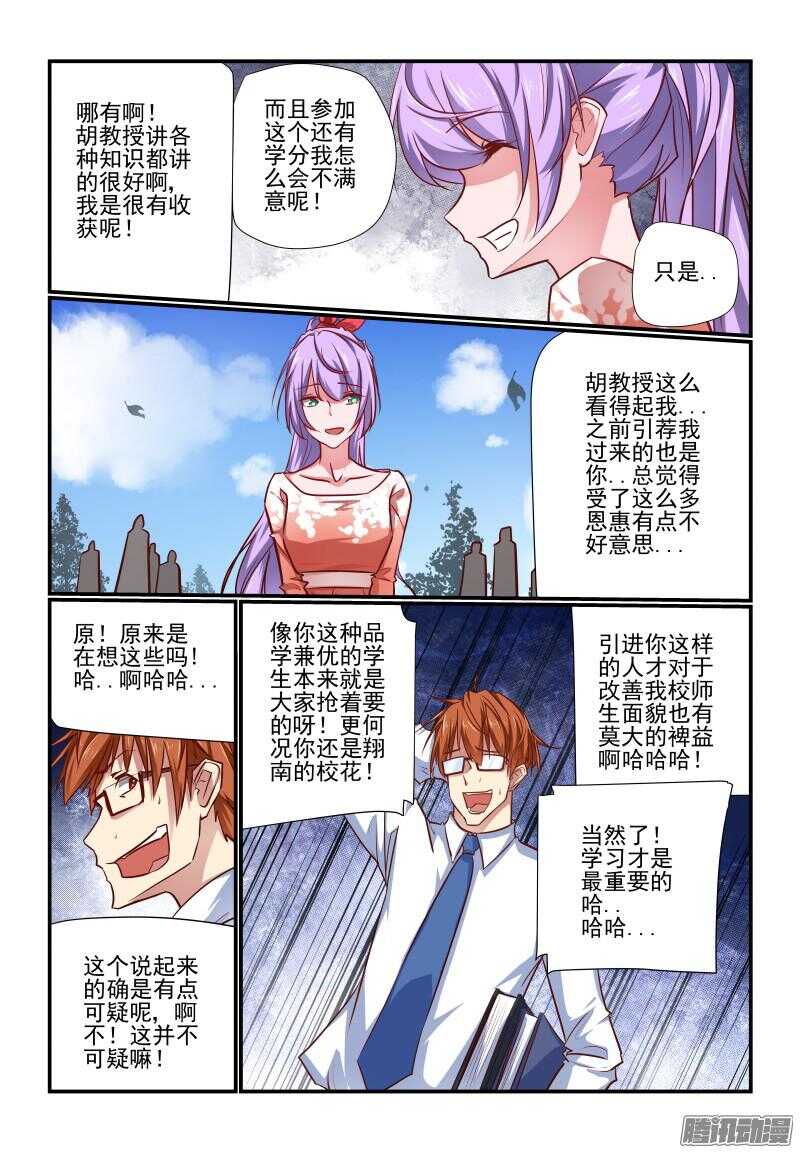 《今天开始做女神》漫画最新章节212 哦哦酱紫免费下拉式在线观看章节第【6】张图片