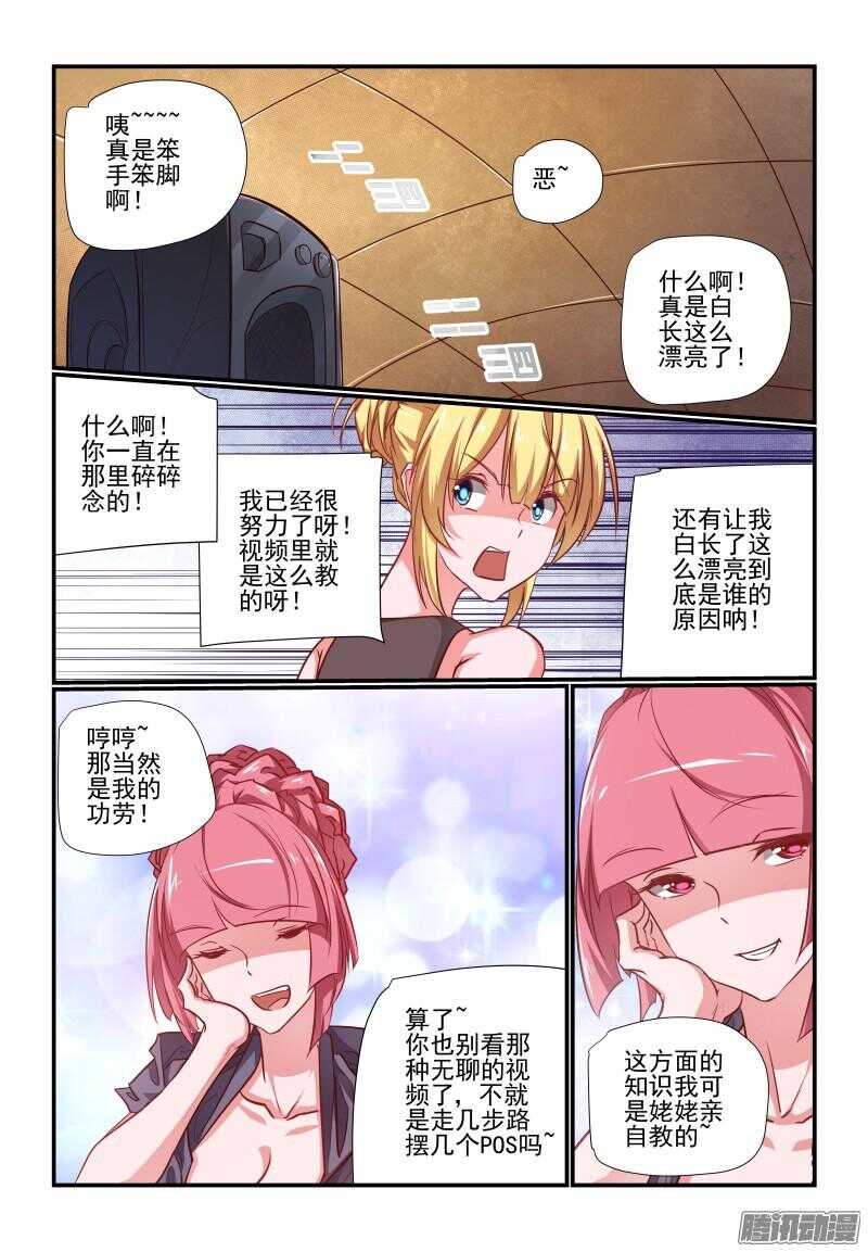 《今天开始做女神》漫画最新章节212 哦哦酱紫免费下拉式在线观看章节第【8】张图片