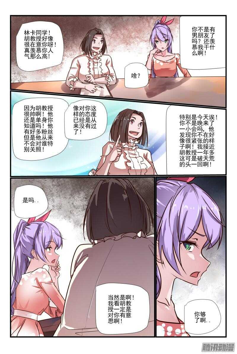 《今天开始做女神》漫画最新章节214 再接再厉免费下拉式在线观看章节第【3】张图片