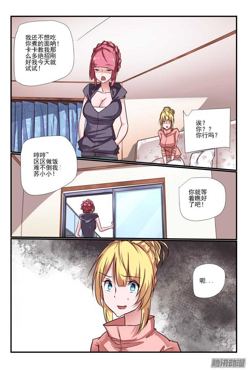 《今天开始做女神》漫画最新章节214 再接再厉免费下拉式在线观看章节第【6】张图片