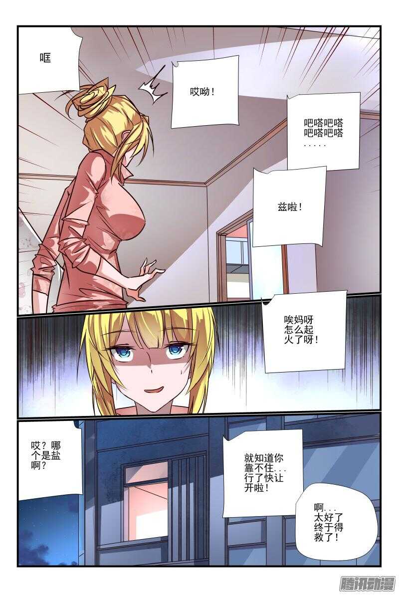 《今天开始做女神》漫画最新章节214 再接再厉免费下拉式在线观看章节第【7】张图片