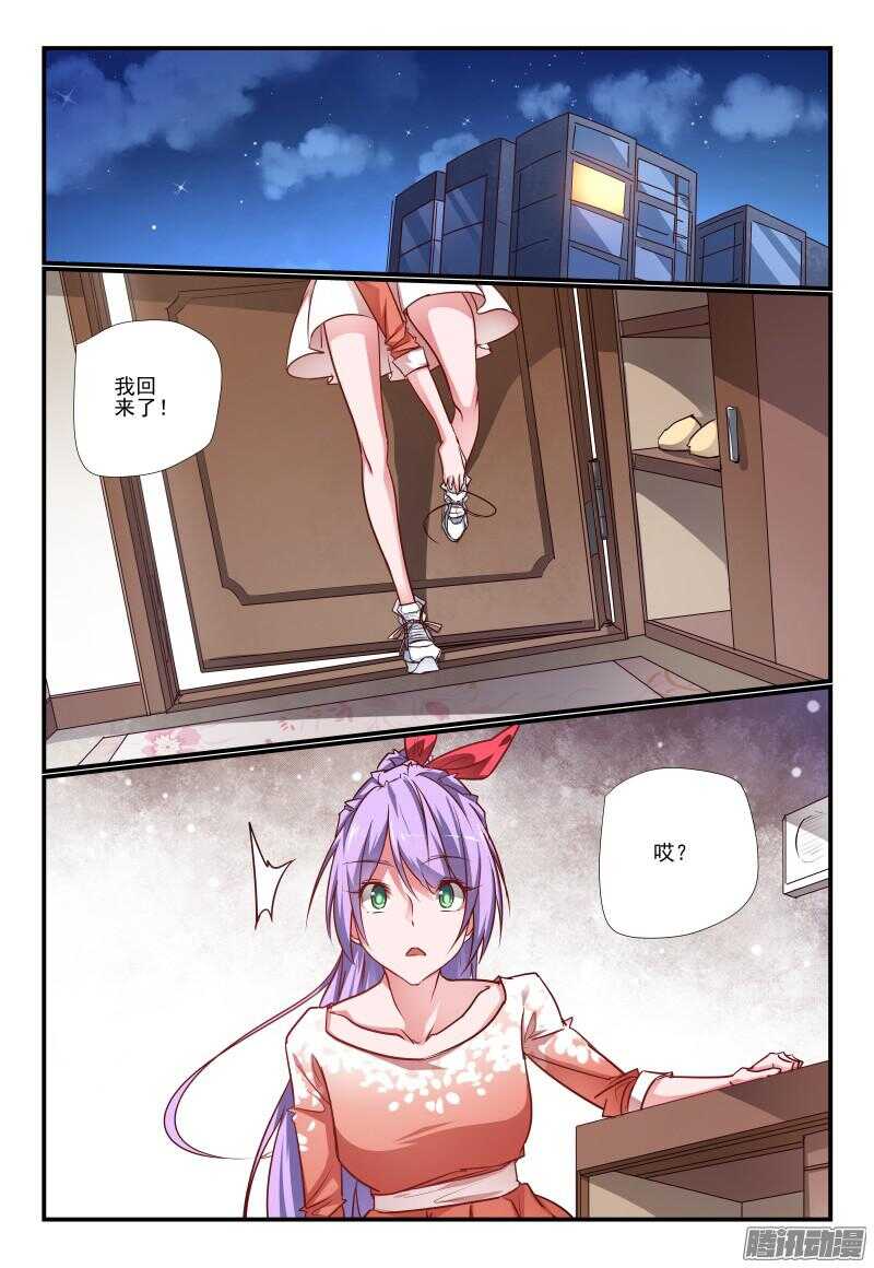 《今天开始做女神》漫画最新章节215 是时候了免费下拉式在线观看章节第【1】张图片