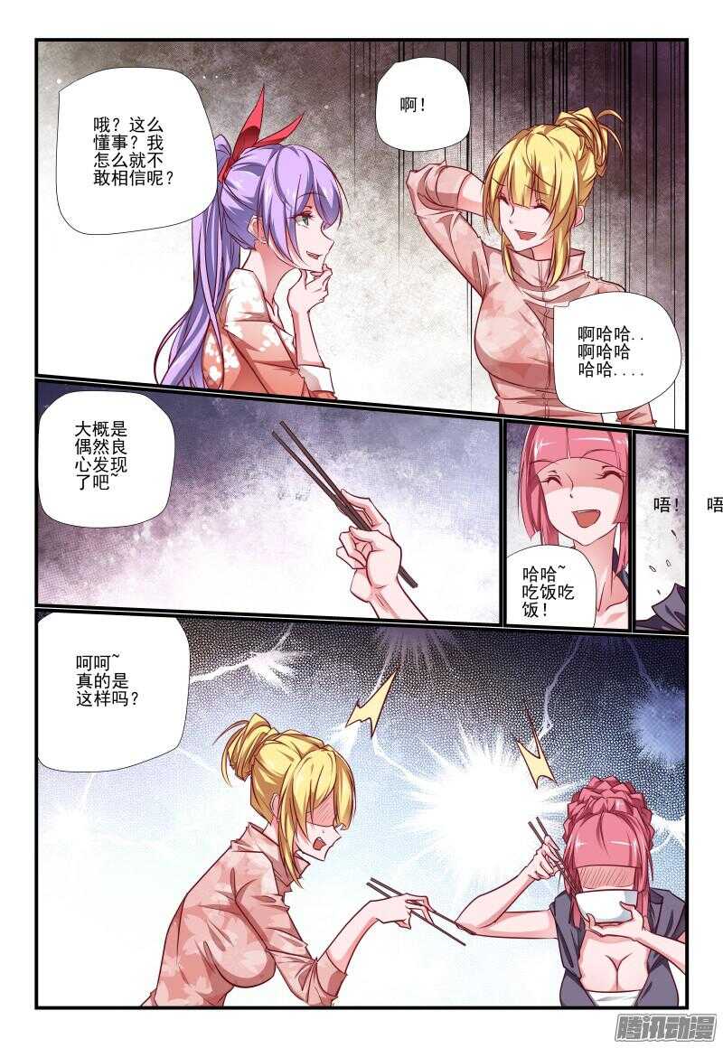 《今天开始做女神》漫画最新章节215 是时候了免费下拉式在线观看章节第【3】张图片