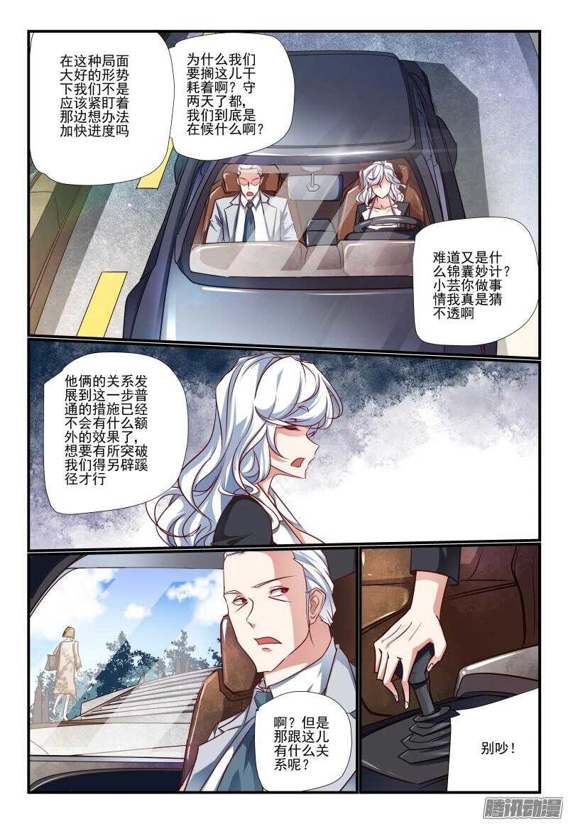 《今天开始做女神》漫画最新章节215 是时候了免费下拉式在线观看章节第【6】张图片