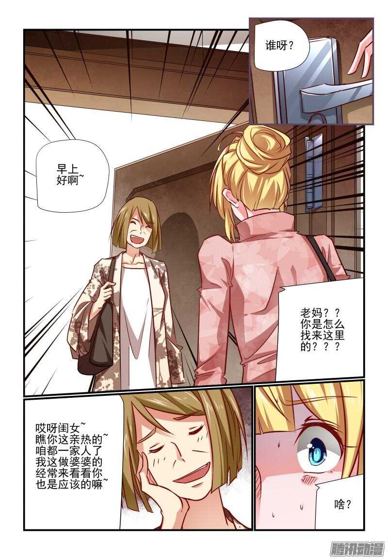 《今天开始做女神》漫画最新章节216 瞧瞧又是谁呀免费下拉式在线观看章节第【1】张图片