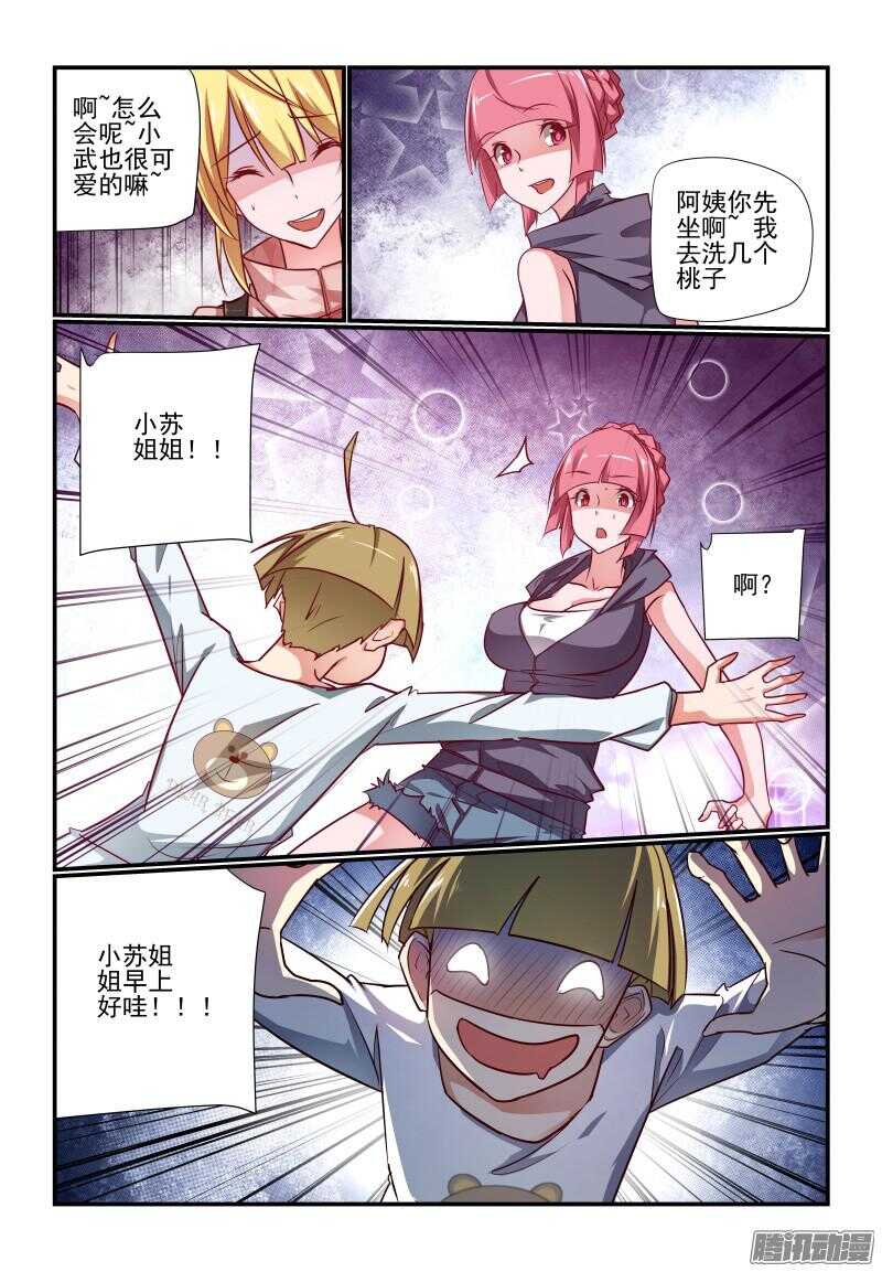 《今天开始做女神》漫画最新章节216 瞧瞧又是谁呀免费下拉式在线观看章节第【4】张图片