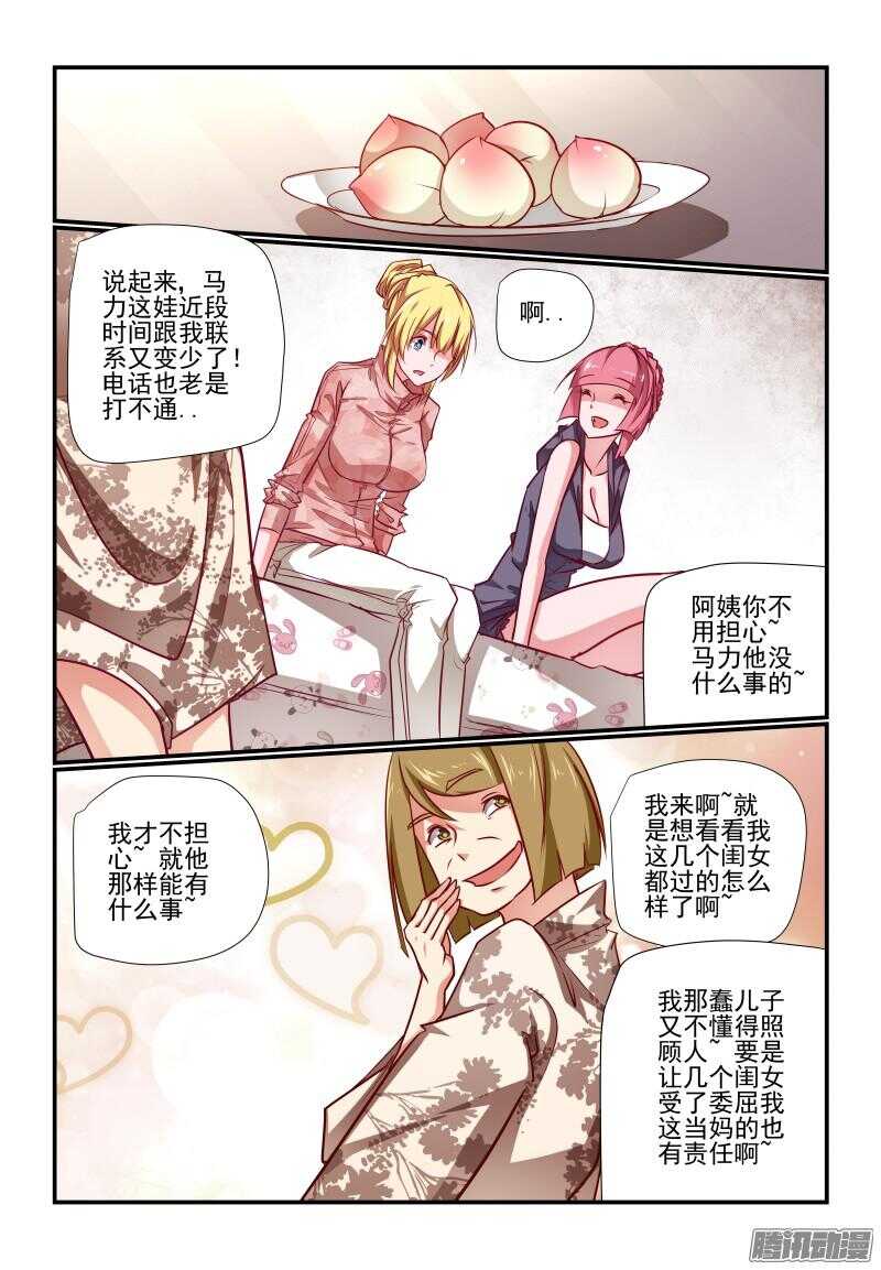 《今天开始做女神》漫画最新章节216 瞧瞧又是谁呀免费下拉式在线观看章节第【6】张图片