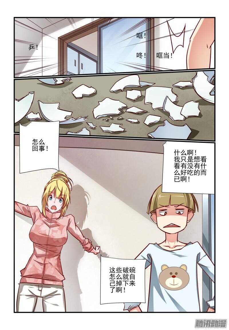 《今天开始做女神》漫画最新章节216 瞧瞧又是谁呀免费下拉式在线观看章节第【7】张图片