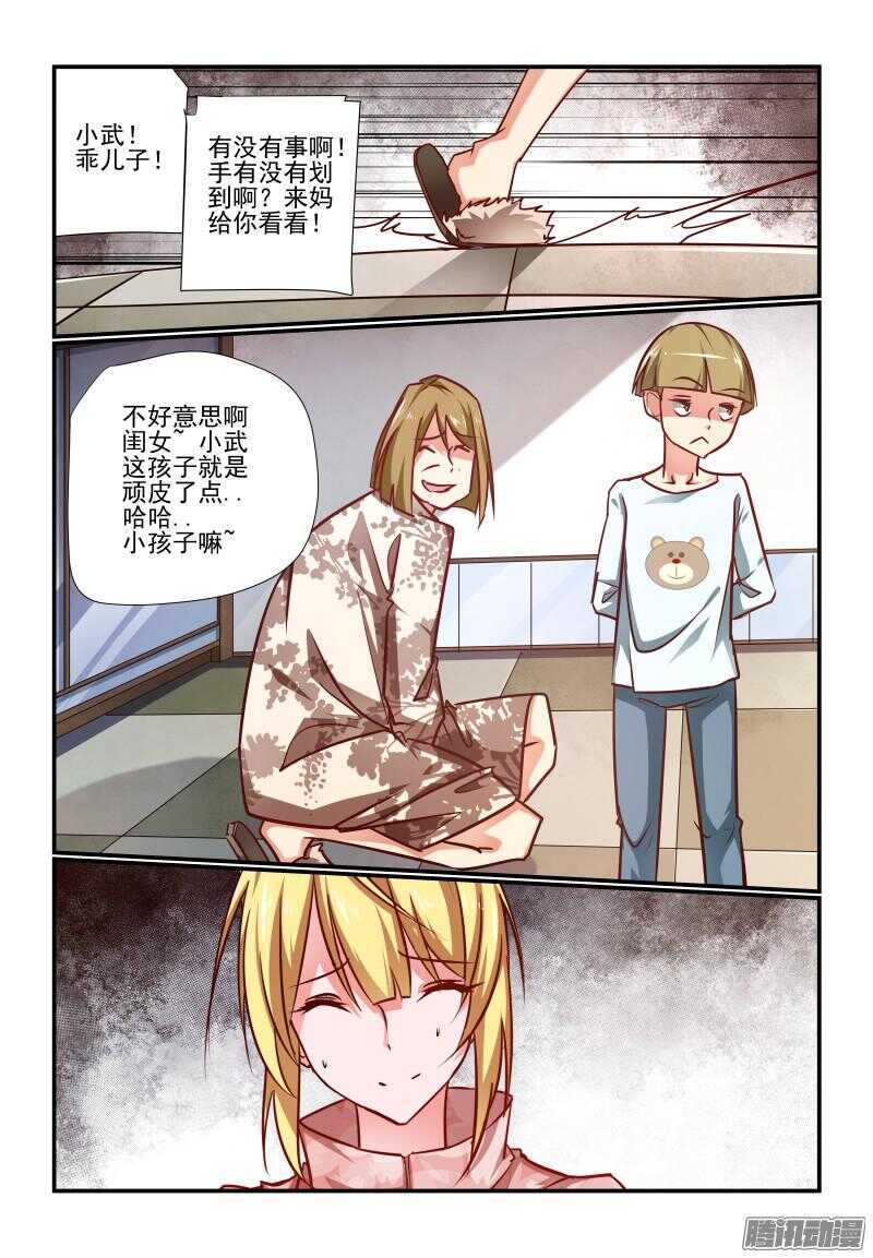 《今天开始做女神》漫画最新章节216 瞧瞧又是谁呀免费下拉式在线观看章节第【8】张图片