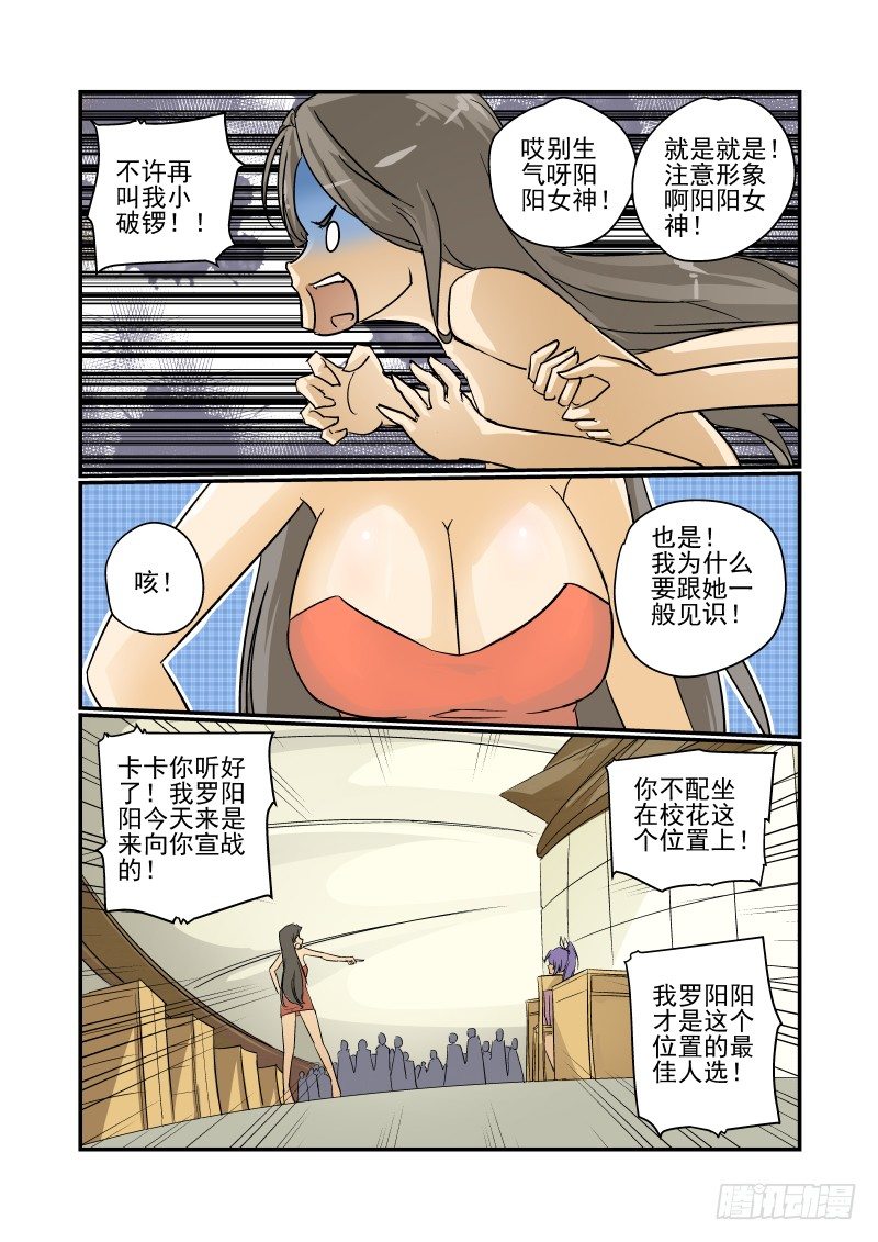 【今天开始做女神】漫画-（23 女神联盟）章节漫画下拉式图片-3.jpg
