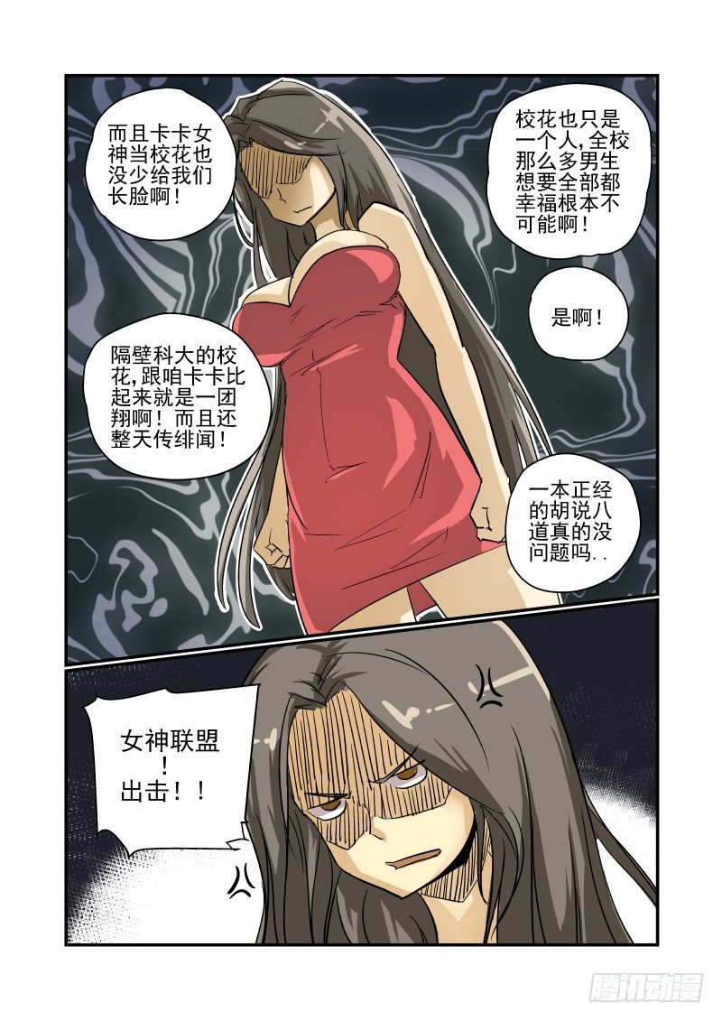 【今天开始做女神】漫画-（23 女神联盟）章节漫画下拉式图片-8.jpg