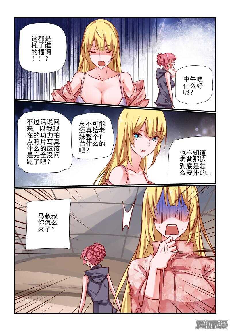 《今天开始做女神》漫画最新章节219 新成果免费下拉式在线观看章节第【3】张图片