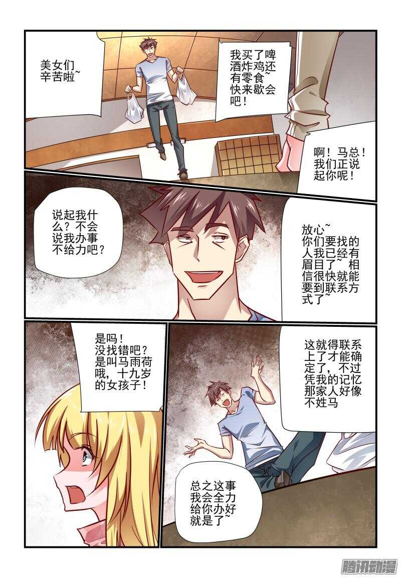 《今天开始做女神》漫画最新章节219 新成果免费下拉式在线观看章节第【4】张图片