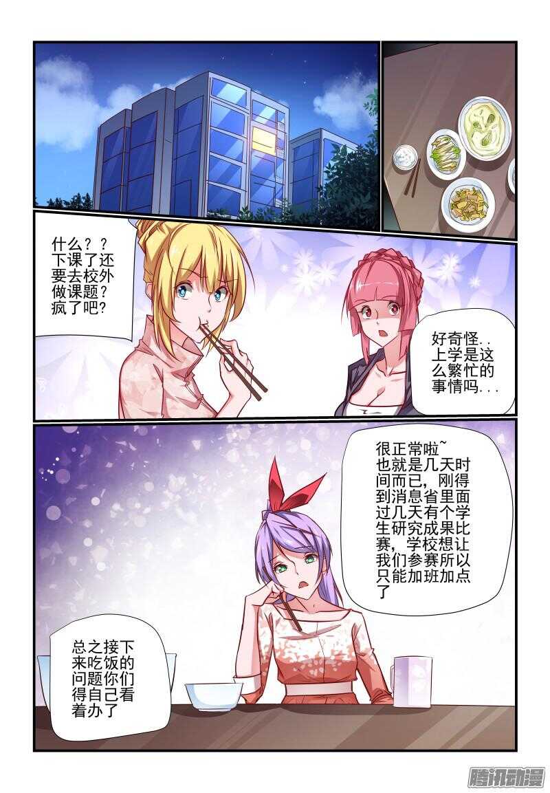 《今天开始做女神》漫画最新章节221 新计划免费下拉式在线观看章节第【1】张图片