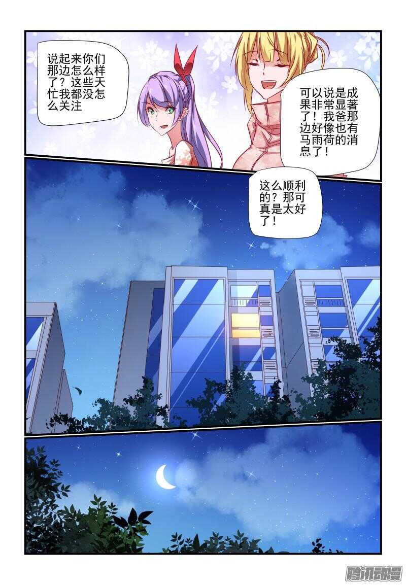 《今天开始做女神》漫画最新章节221 新计划免费下拉式在线观看章节第【2】张图片