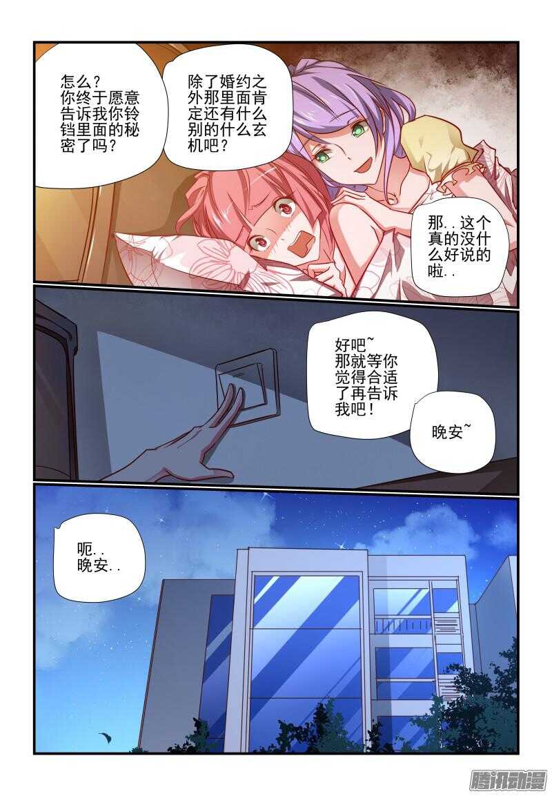 《今天开始做女神》漫画最新章节221 新计划免费下拉式在线观看章节第【4】张图片