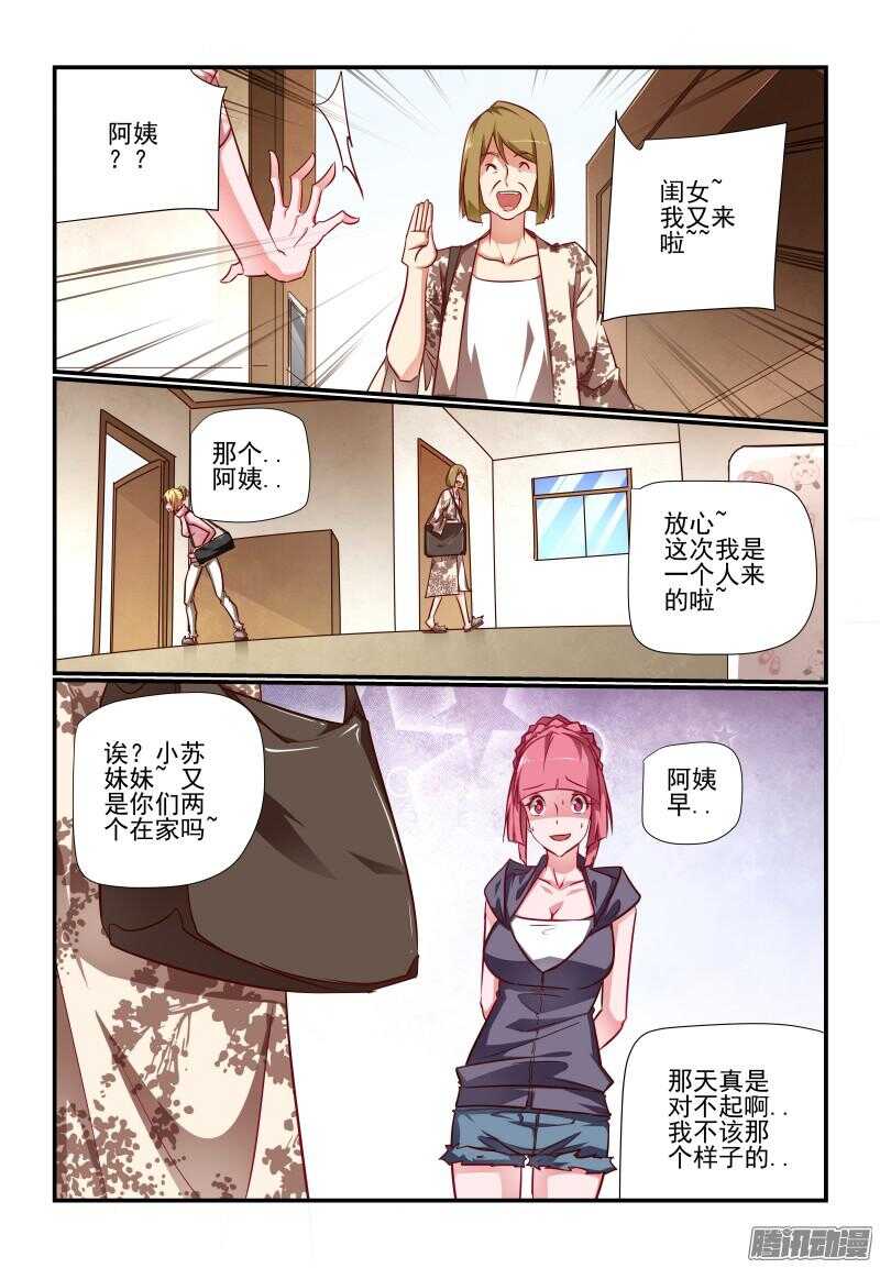 《今天开始做女神》漫画最新章节221 新计划免费下拉式在线观看章节第【6】张图片