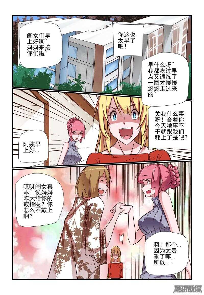 《今天开始做女神》漫画最新章节226 外婆家免费下拉式在线观看章节第【2】张图片