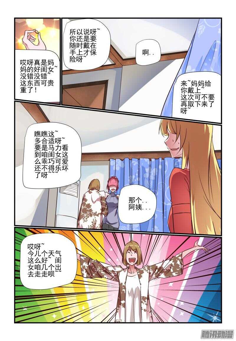 《今天开始做女神》漫画最新章节226 外婆家免费下拉式在线观看章节第【3】张图片