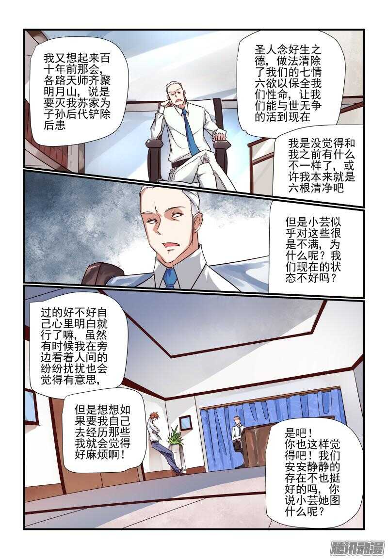 《今天开始做女神》漫画最新章节226 外婆家免费下拉式在线观看章节第【5】张图片