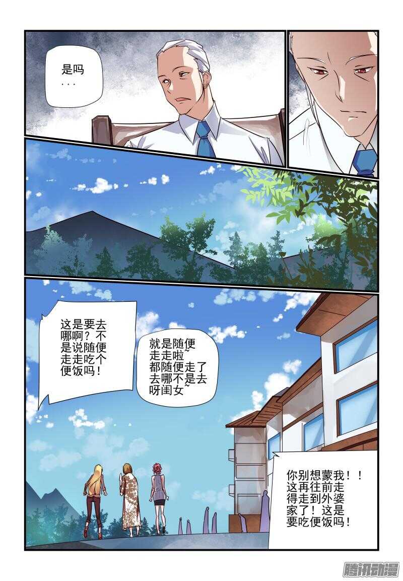 《今天开始做女神》漫画最新章节226 外婆家免费下拉式在线观看章节第【7】张图片