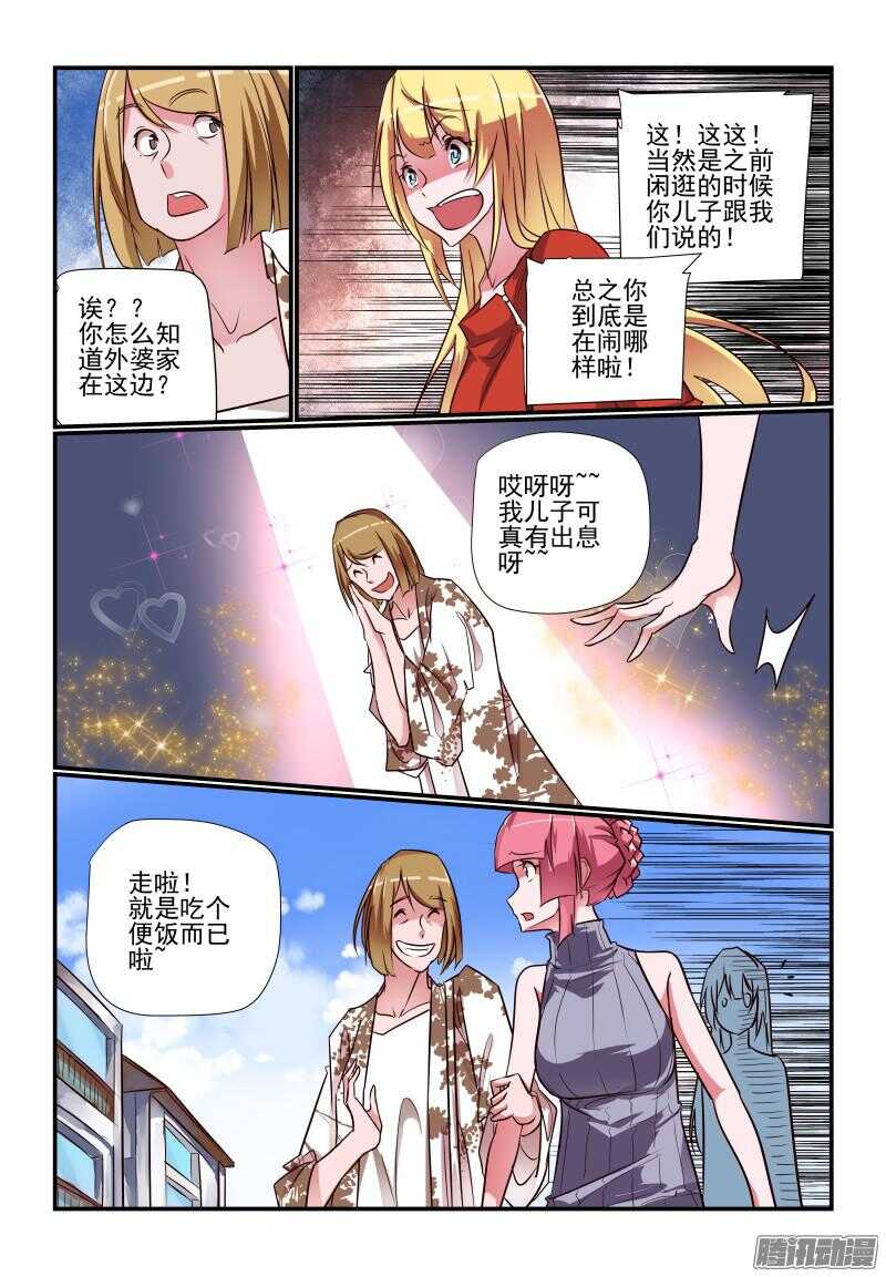 《今天开始做女神》漫画最新章节226 外婆家免费下拉式在线观看章节第【8】张图片