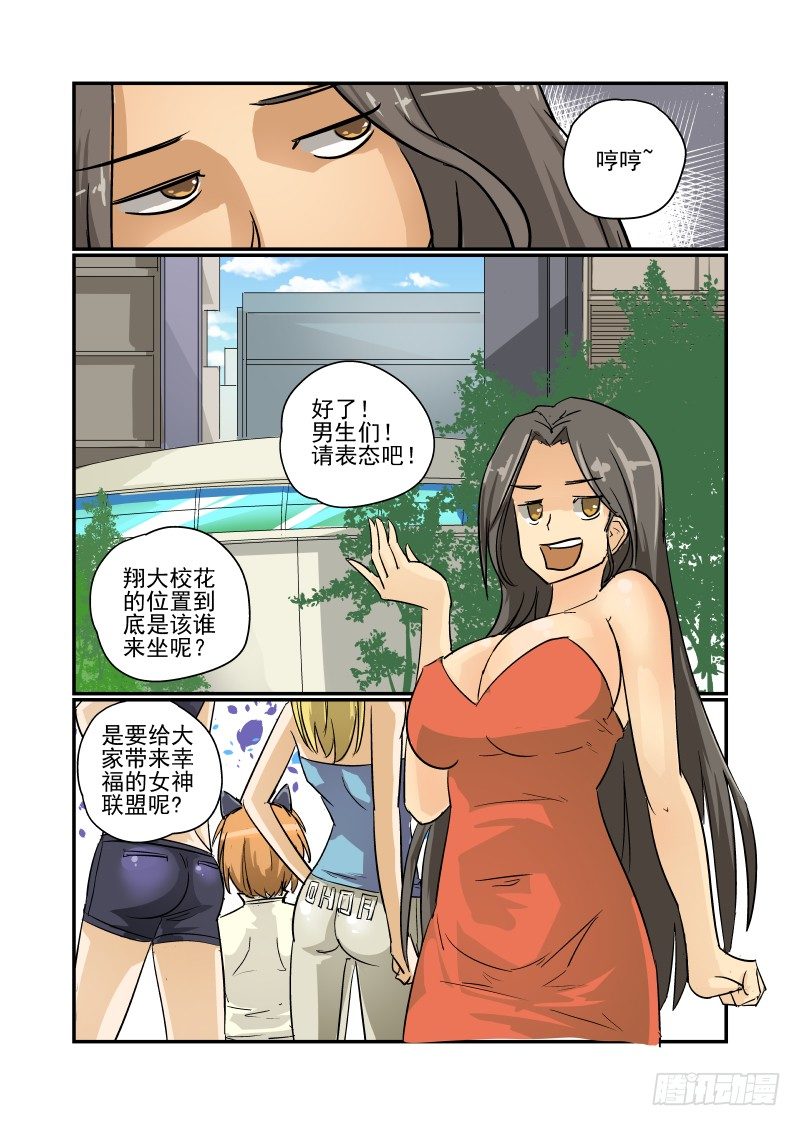 《今天开始做女神》漫画最新章节24 超S级美少女免费下拉式在线观看章节第【3】张图片