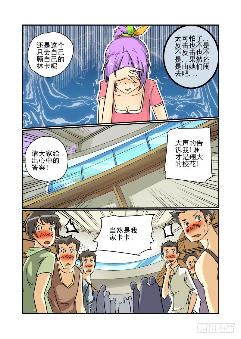 《今天开始做女神》漫画最新章节24 超S级美少女免费下拉式在线观看章节第【4】张图片