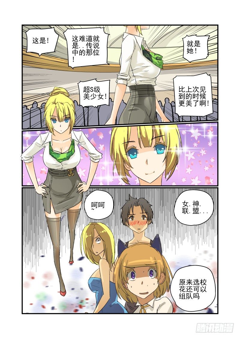 《今天开始做女神》漫画最新章节24 超S级美少女免费下拉式在线观看章节第【5】张图片