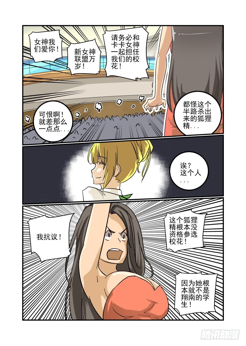 《今天开始做女神》漫画最新章节24 超S级美少女免费下拉式在线观看章节第【7】张图片