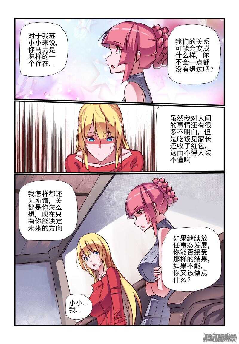 《今天开始做女神》漫画最新章节229 好吧免费下拉式在线观看章节第【1】张图片