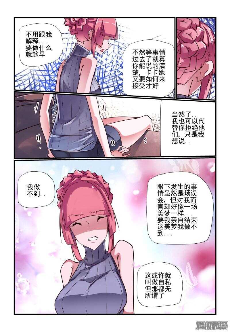 《今天开始做女神》漫画最新章节229 好吧免费下拉式在线观看章节第【2】张图片