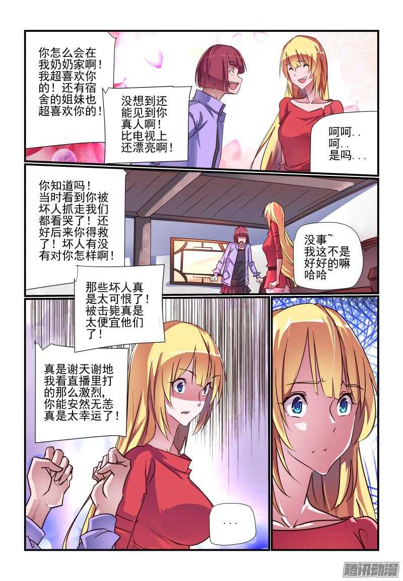 《今天开始做女神》漫画最新章节229 好吧免费下拉式在线观看章节第【5】张图片