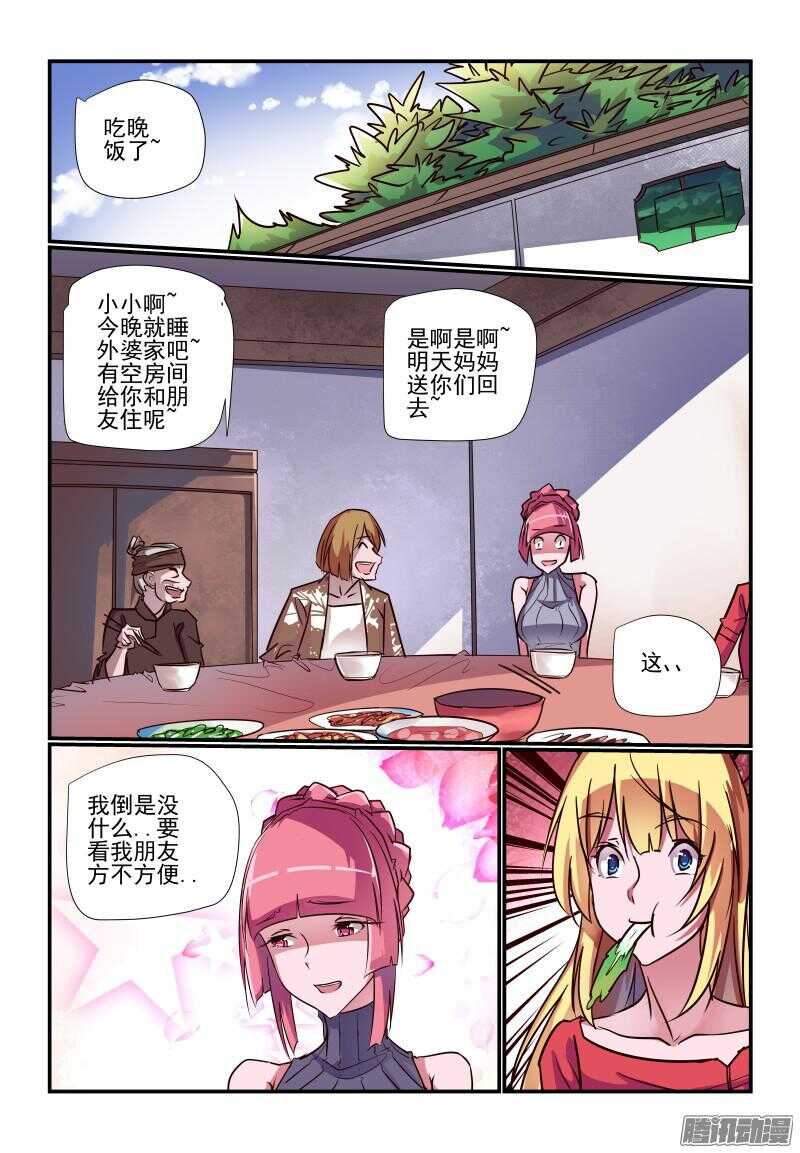 《今天开始做女神》漫画最新章节229 好吧免费下拉式在线观看章节第【7】张图片