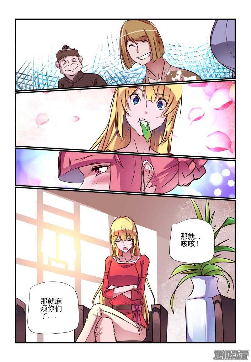 《今天开始做女神》漫画最新章节229 好吧免费下拉式在线观看章节第【8】张图片