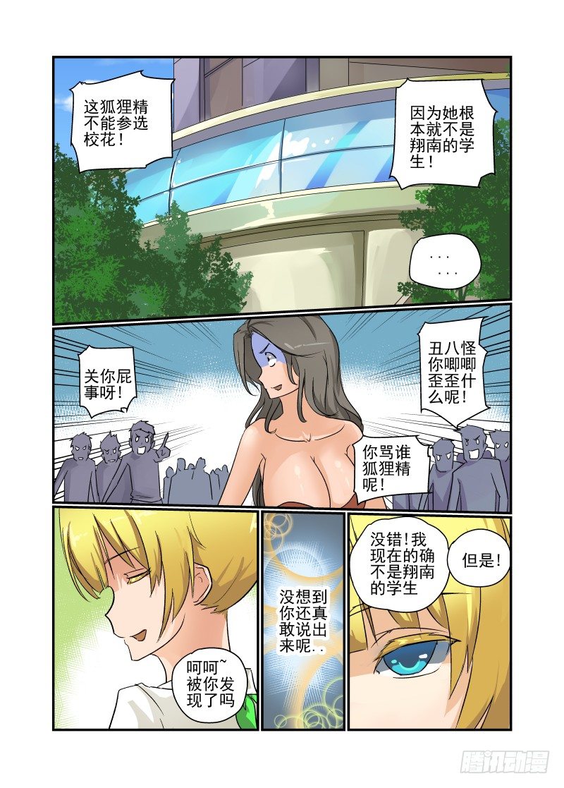 《今天开始做女神》漫画最新章节25 名花有主免费下拉式在线观看章节第【1】张图片