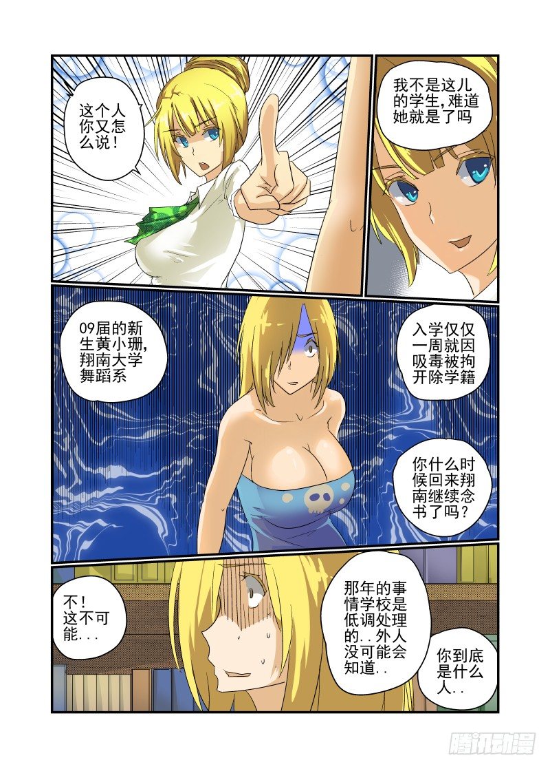 《今天开始做女神》漫画最新章节25 名花有主免费下拉式在线观看章节第【2】张图片