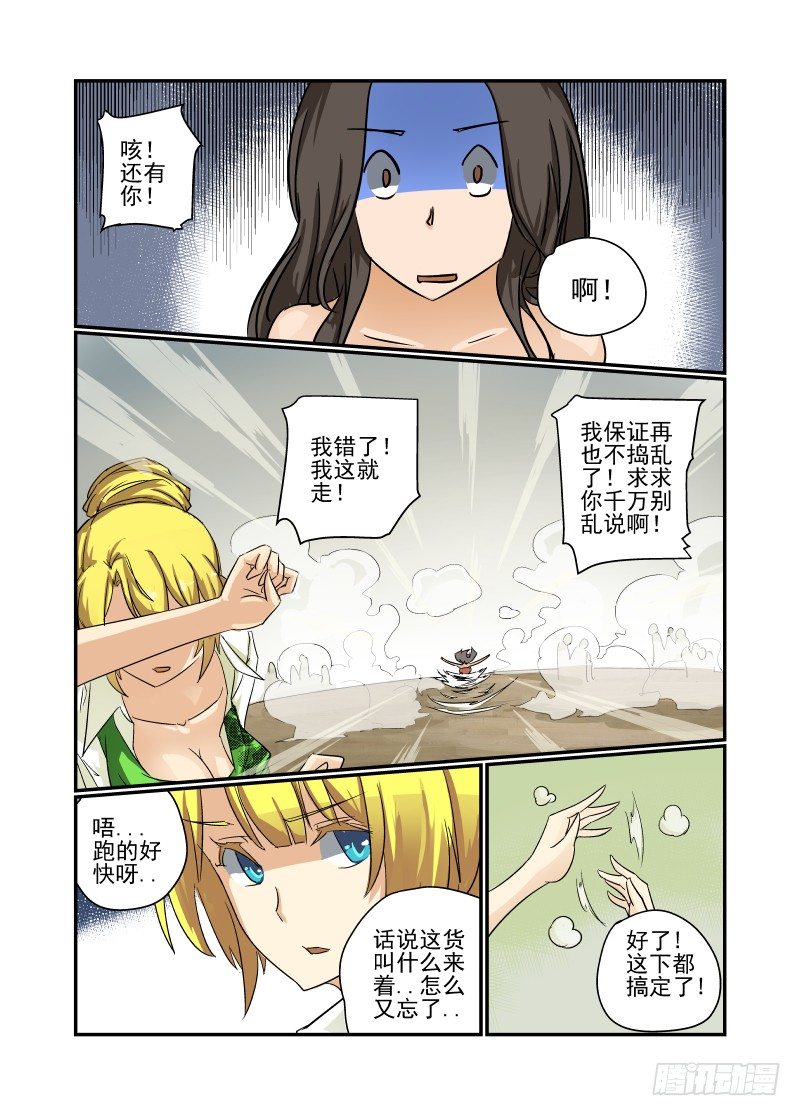 《今天开始做女神》漫画最新章节25 名花有主免费下拉式在线观看章节第【7】张图片